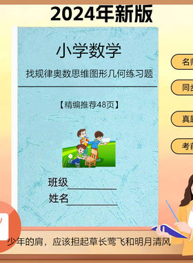 数学三四五六年级找规律高难度版