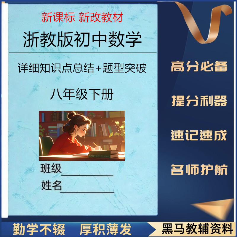 26新浙教版八下数学知识点总结