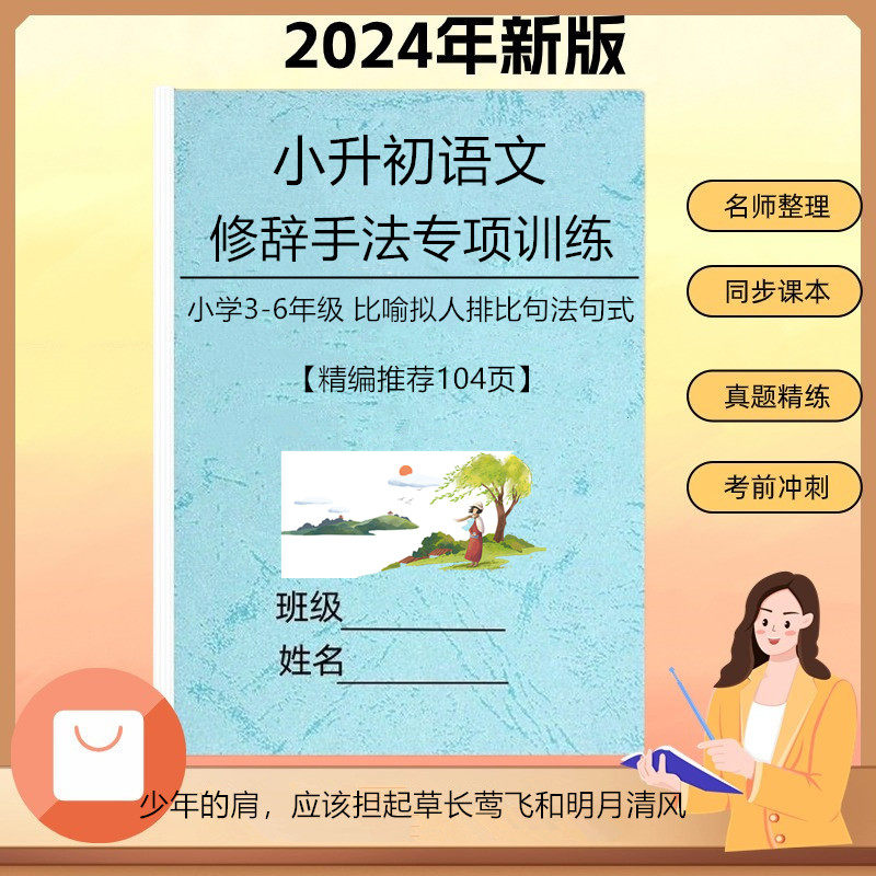 小学语文修辞手法专项训练本