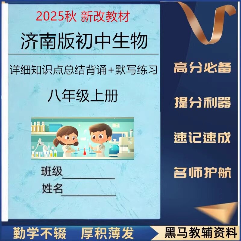 新教材济南版八上生物知识点总结