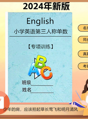 三四五六年级小学生英语语法练习题第三人称单数专项练习本作业本