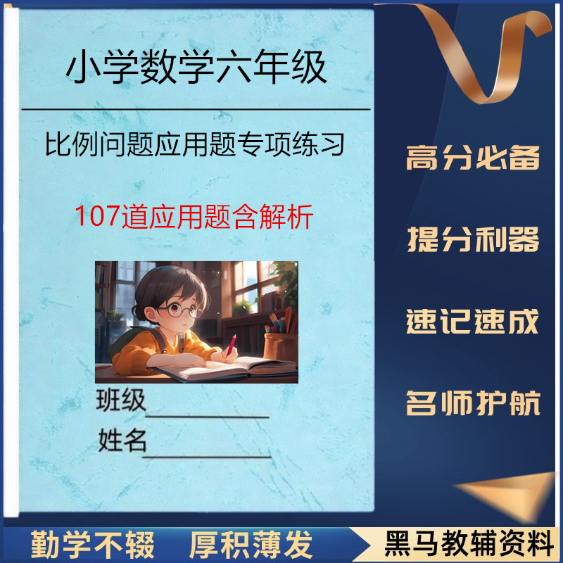 六年级数学比例问题应用题练习