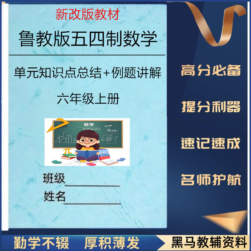 26新鲁教版五四制初中数学知识点