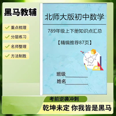 北师大版初中数学知识点