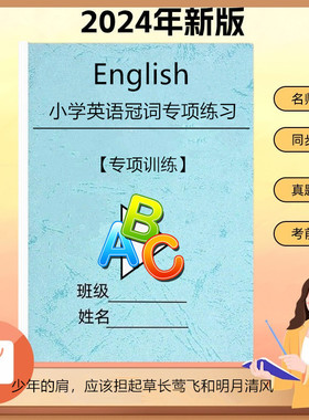 小学英语三四五六年级冠词练习本选择题练习题不定零冠词专项训