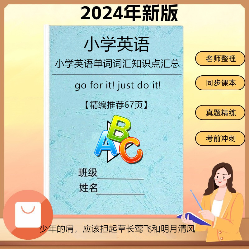 小学英语单词词汇知识点汇总分类