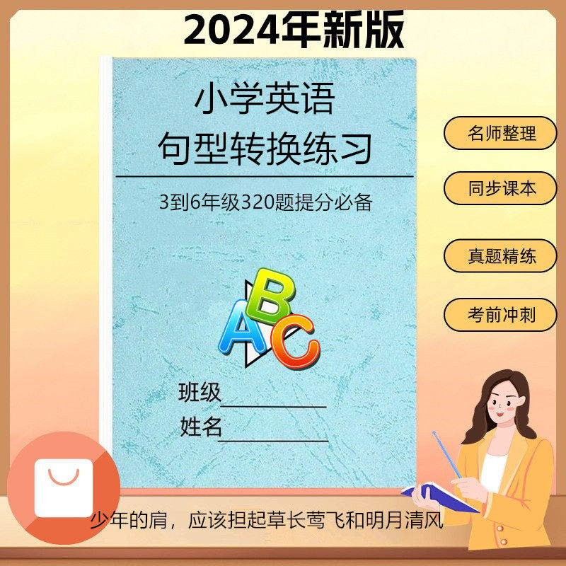 小学英语句型转换时态讲解专项训练小升初知识点复习笔记练习用本,书籍/杂志/报纸,小学教辅,淘宝优惠券,粉丝福利购,淘宝优惠卷