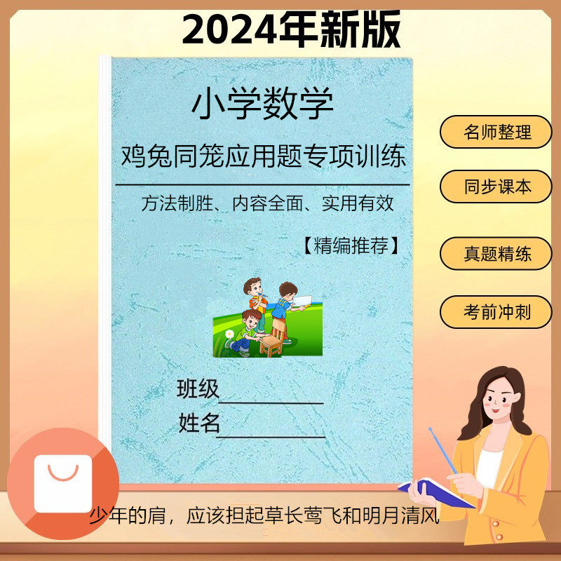 鸡兔同笼应用题训练奥数思维解析
