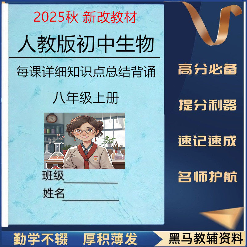 八上人教版生物知识点早背完默