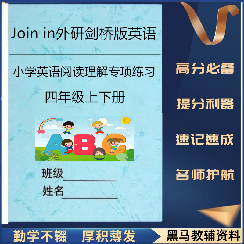 Joinin外研剑桥版英语阅读理解