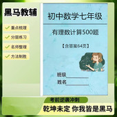 初中数学七年级有理数专项训练500题计算练习题初一数学作业本