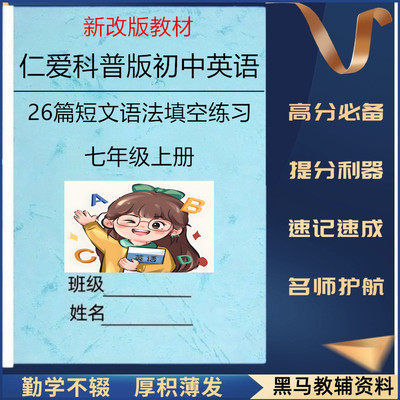 仁爱科普版初中英语语法填空练习