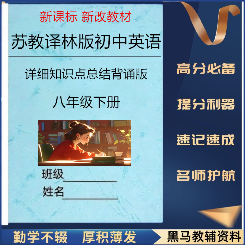 新苏教译林版八下英语知识点总结