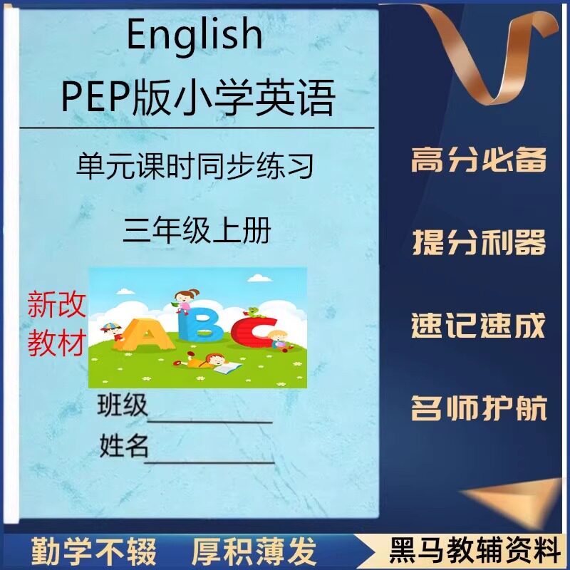 PEP版三上英语单元课时同步练习
