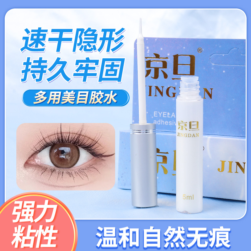 京旦假睫毛胶水超粘白色透明双眼皮形成液持久牢固定型速干防水