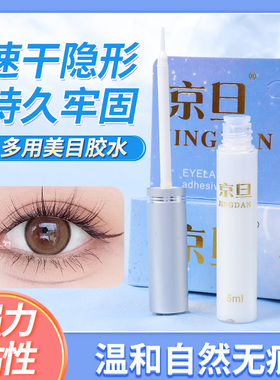 京旦假睫毛胶水超粘白色透明双眼皮形成液持久牢固定型速干防水