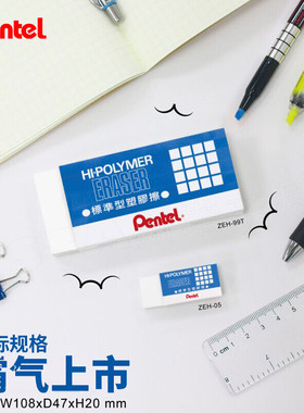 日本Pentel派通ZEH-99巨大橡皮 高聚合物洁净白色设计学生橡皮擦