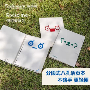 富美高readme怪可爱系列A5B5分段式八孔活页本笔记本