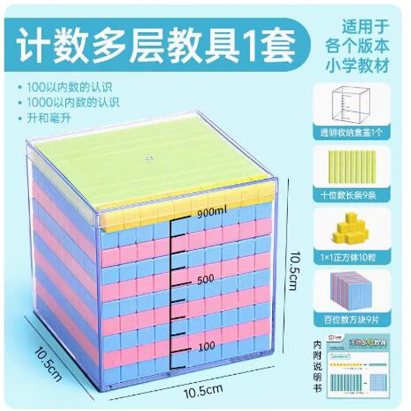 小卡尼计数多层积木分米厘米体积立方体正方体小学儿童教学教具益