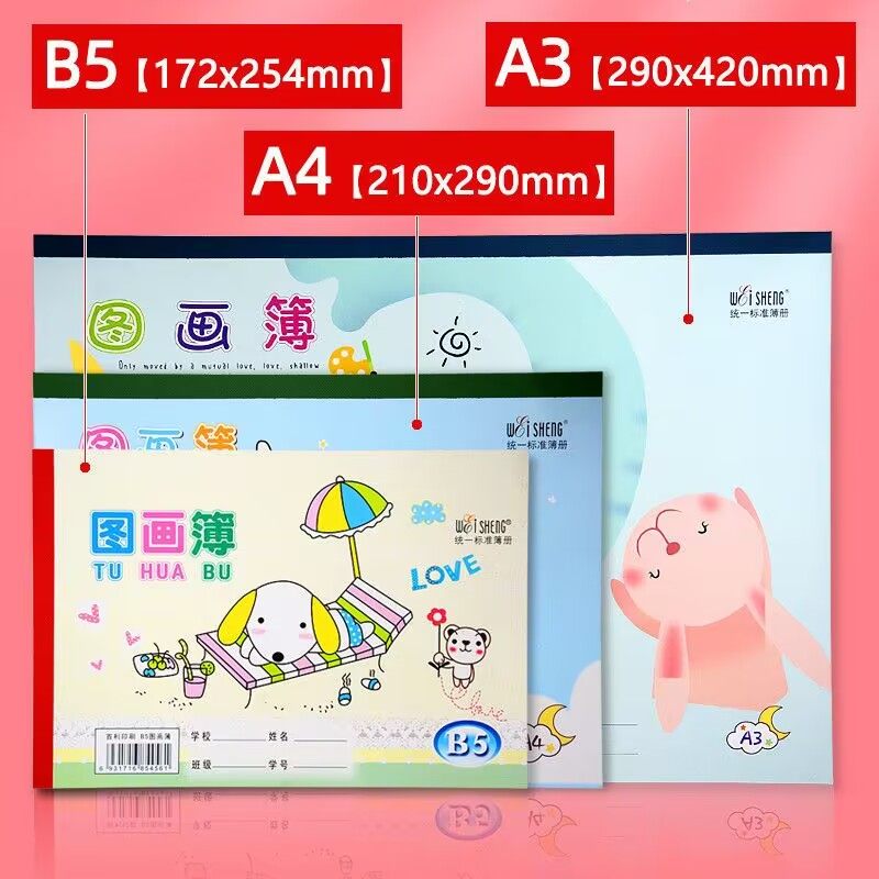 伟盛a4图画本空白画画本a3儿童幼儿园大小学生美术b4素描簿绘画纸