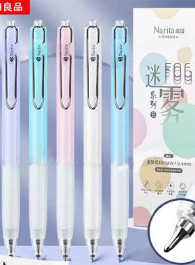 Narita成田良品405MW迷雾系列笔刷题速干中性笔按制式CS笔