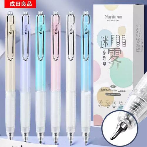 Narita成田良品405MW迷雾系列笔刷题速干中性笔按制式CS笔