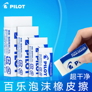 F10柔软泡沫橡皮中小学生专用象皮擦 百乐ER 日本进口PILOT