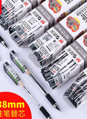 晨光文具MG6100中性笔芯0.38MM水笔芯K37替芯签字笔芯财务用