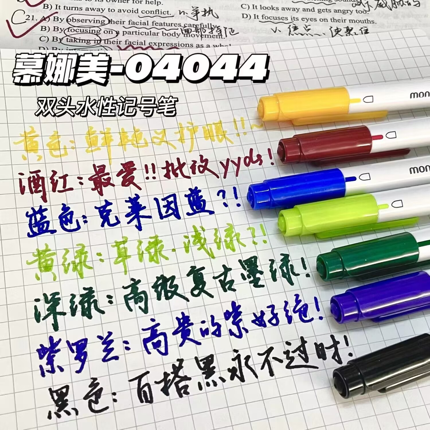 慕娜美双头标记号笔学生用彩色划重点不透纸勾线笔手账专用荧光笔