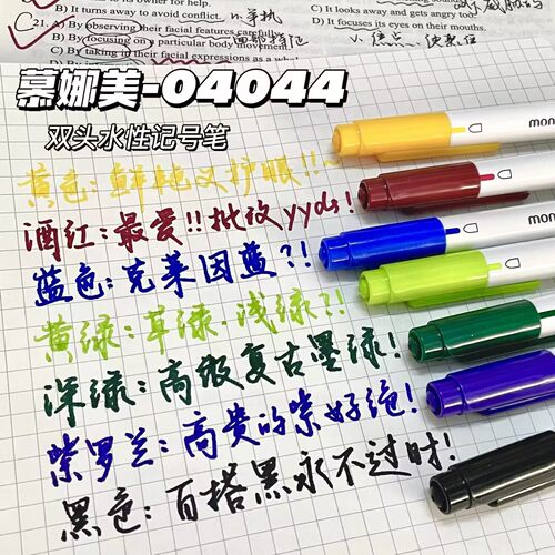 慕娜美双头标记号笔学生用彩色划重点不透纸勾线笔手账专用荧光笔