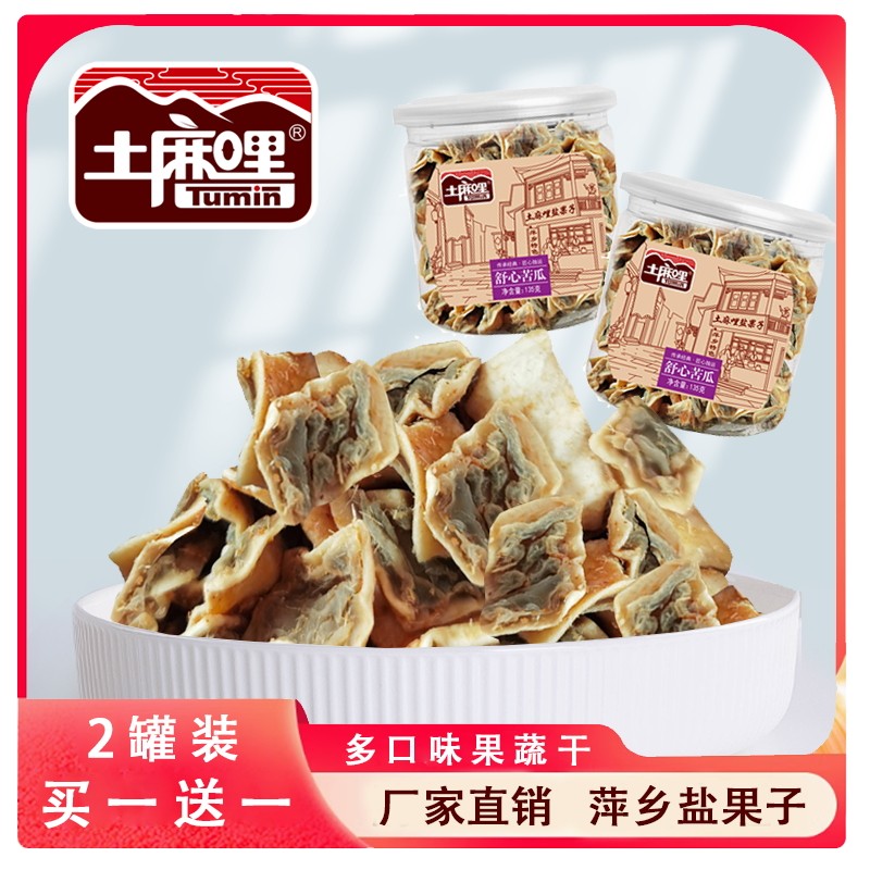 新品萍乡土麻哩苦瓜蔬菜干菜心紫苏苦瓜胡萝卜萍乡特产盐果子罐装