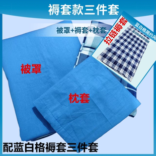 学生宿舍单人床褥套款纯蓝色蓝白格三件套四件套被罩褥套枕套枕巾
