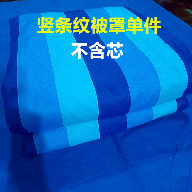 【加厚款】学生宿舍上下铺单人床经典蓝绿条竖条纹被罩单件