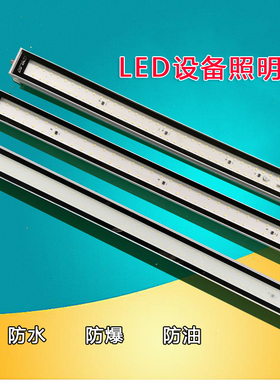 TD47防水防爆LED机床灯 加工中心设备照明灯 数控长条三防灯24V