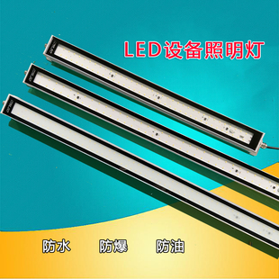 TD47防水防爆LED机床灯 数控长条三防灯24V 加工中心设备照明灯