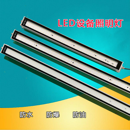 TD47防水防爆LED机床灯 加工中心设备照明灯 数控长条三防灯24V