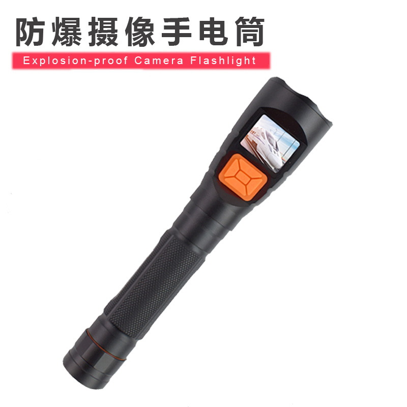 jw7116A防爆摄像手电筒拍照照明