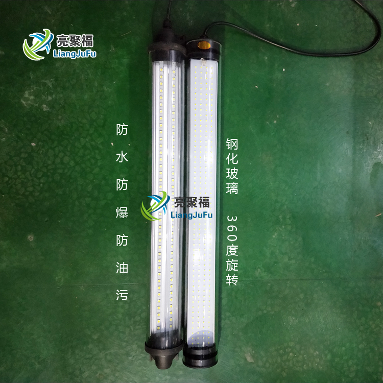 JY37数控机床防爆工作灯 LED加工中心照明灯24V 防水防油三防灯