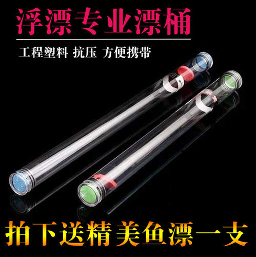 漂筒浮漂筒透明免邮装80cm加厚