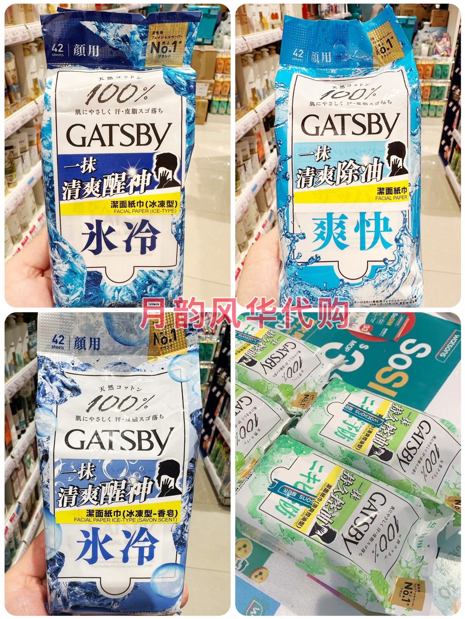 港澳版GATSBY杰士派清爽冰冻除油洁面湿巾，42片装，包邮