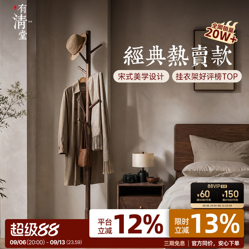 有清堂新中式黑胡桃木家用衣帽架图片
