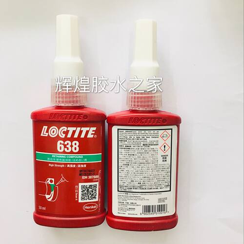 乐泰638胶水耐高温圆柱形部件固持胶螺丝胶轴承紧固胶50ml/250ml