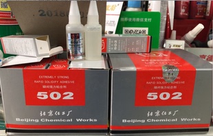 正品全新包装北京化工502氰基丙烯酸酯粘合剂 T-1 /502强力型胶水