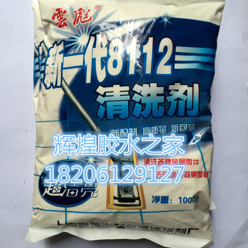 特价酬宾 云彪新一代8112清洗剂 金属油污清洁剂 金属零件清洗剂