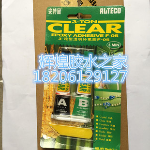 正品特价安特固AB胶 3-吨型速干环氧胶20g 全透明环氧胶 5分钟