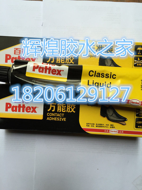 正品汉高百特百得125ML胶水 透明万能胶PXT4S万用胶防水抗热