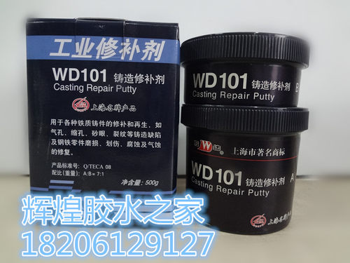 正品wd101铸造修补剂/上海