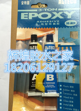 特价 ALTECO安特固3-吨型环氧胶30MIN 环氧AB胶30分钟 万能强力胶