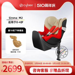 4岁双向乘坐座椅 cybex儿童安全座椅婴儿车载汽车用Sirona