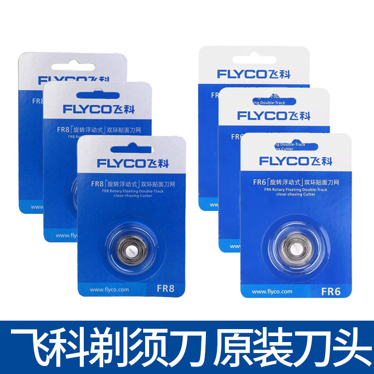 梯剃须刀飞哥正品配件新科刮胡刀刀片刀头刀网罩通用双两头3头盖
